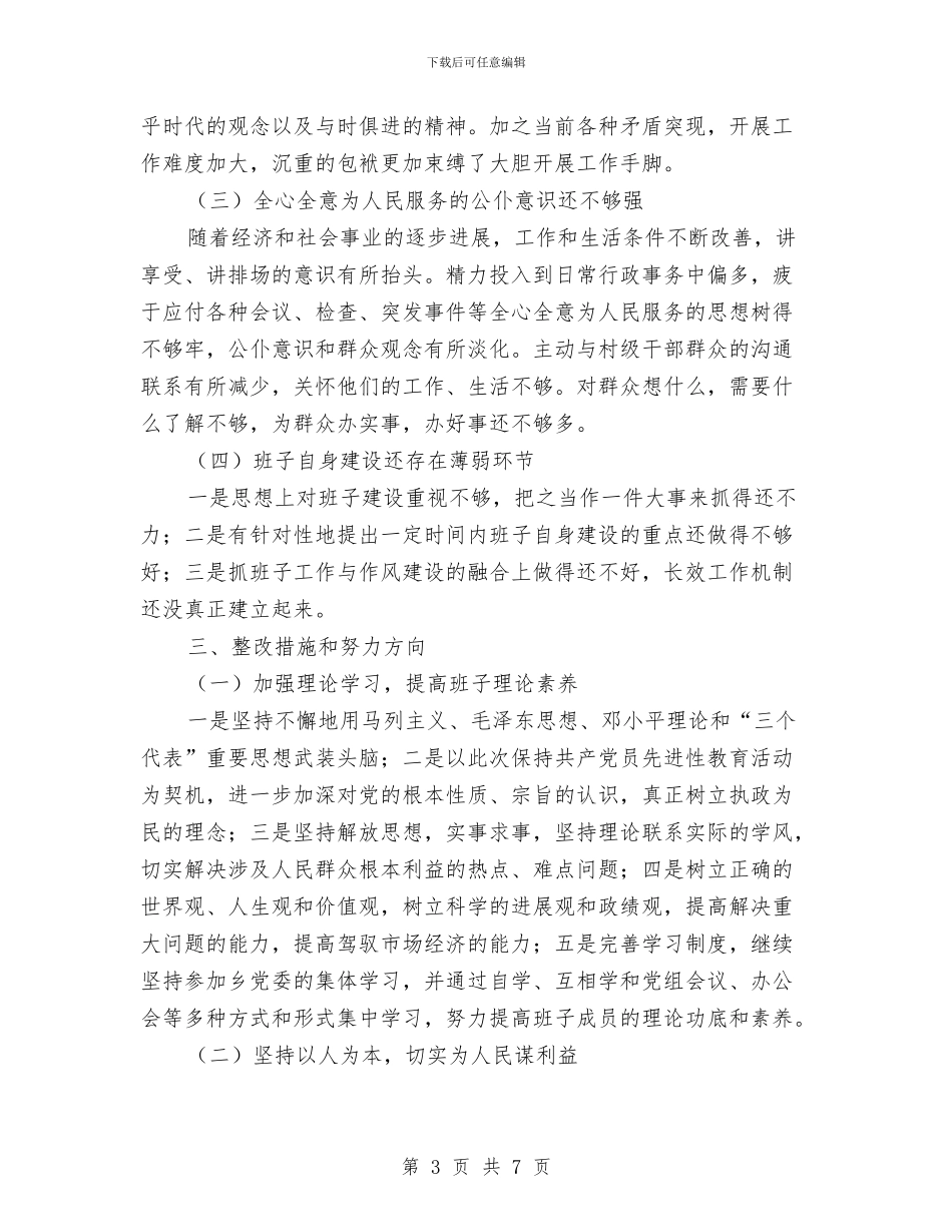 乡党委政府干部作风查摆整改方案与乡党风廉政建设工作计划汇编_第3页