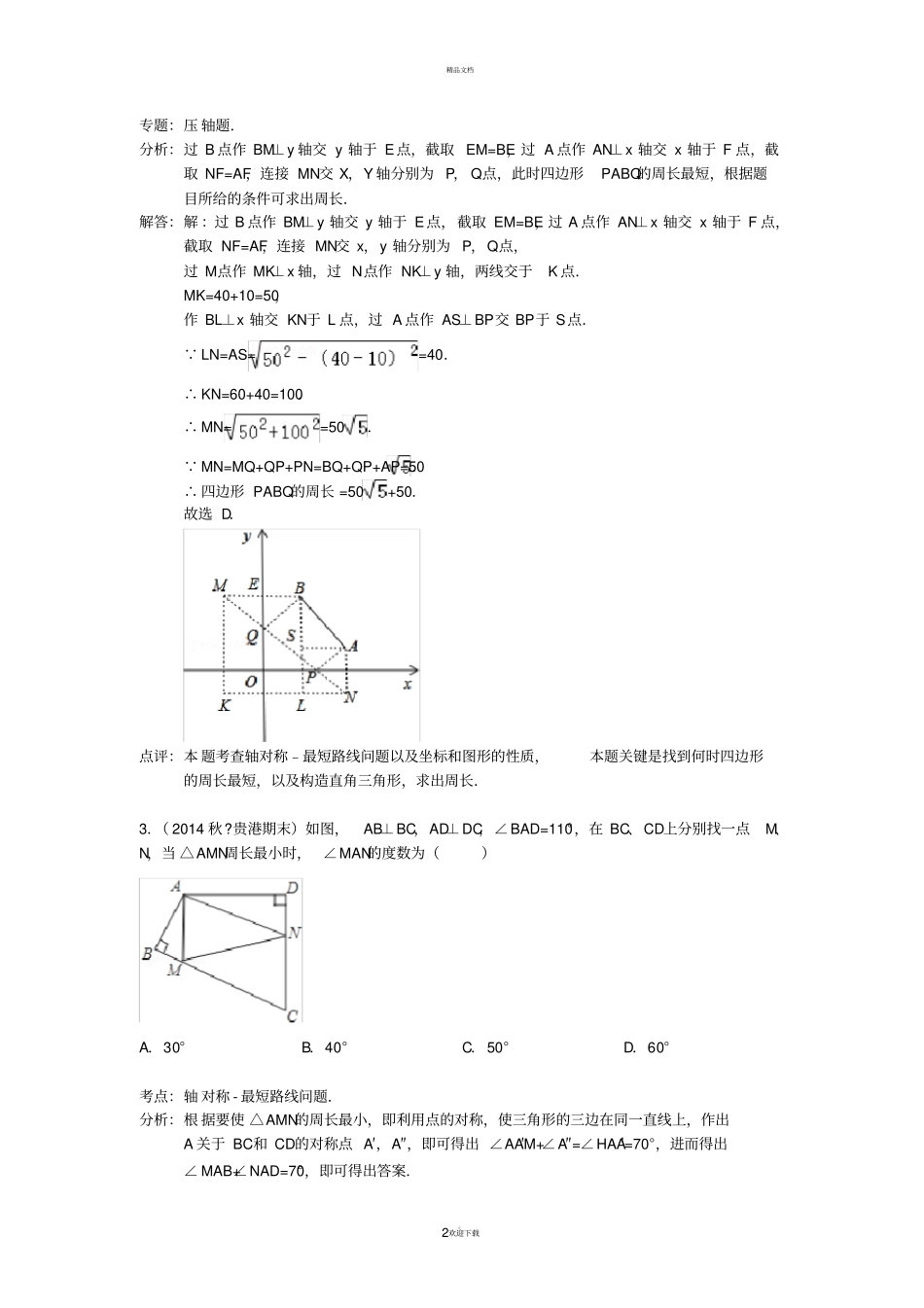 中考几何最值问题含答案_第2页