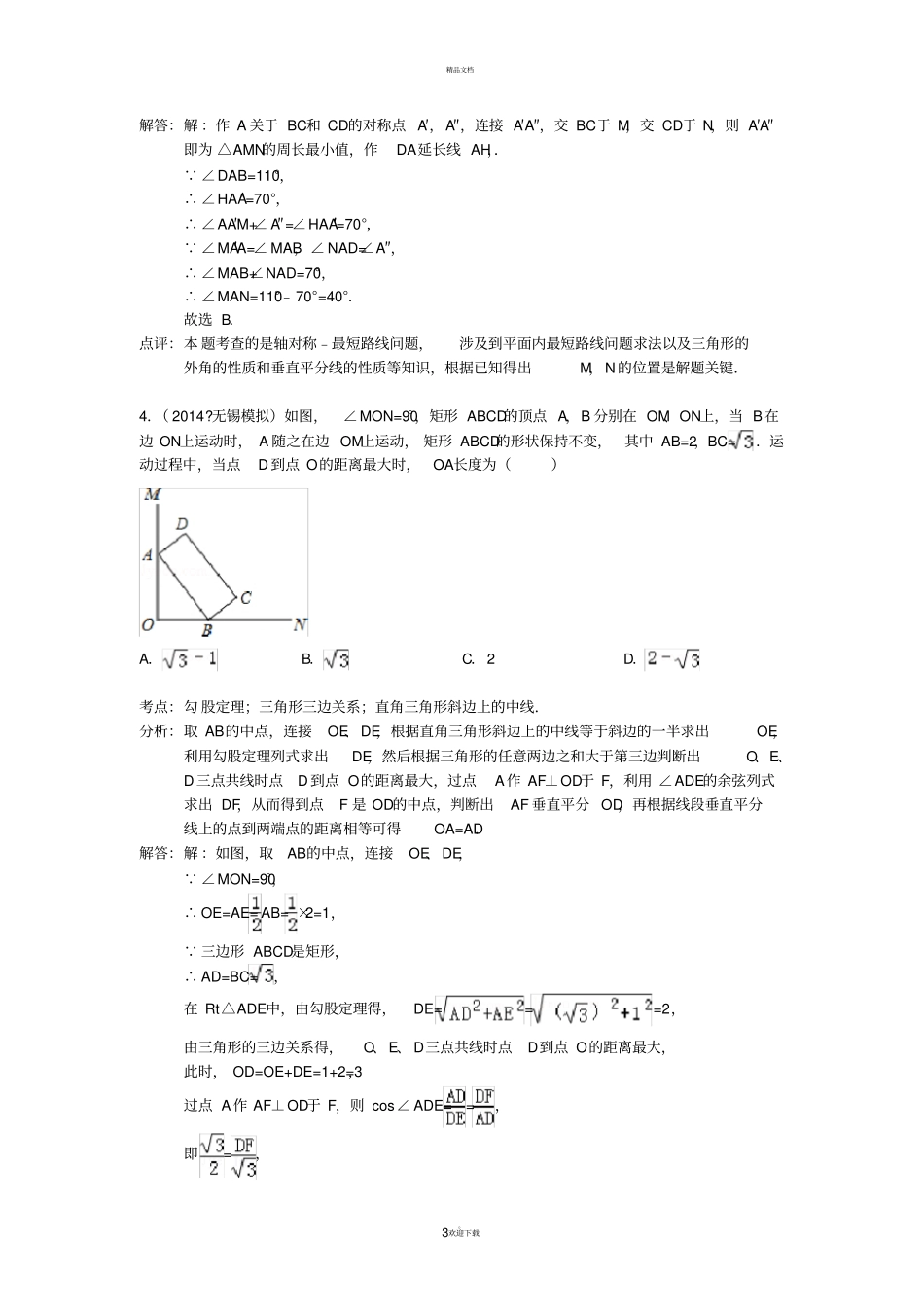 中考几何最值问题含答案_第3页