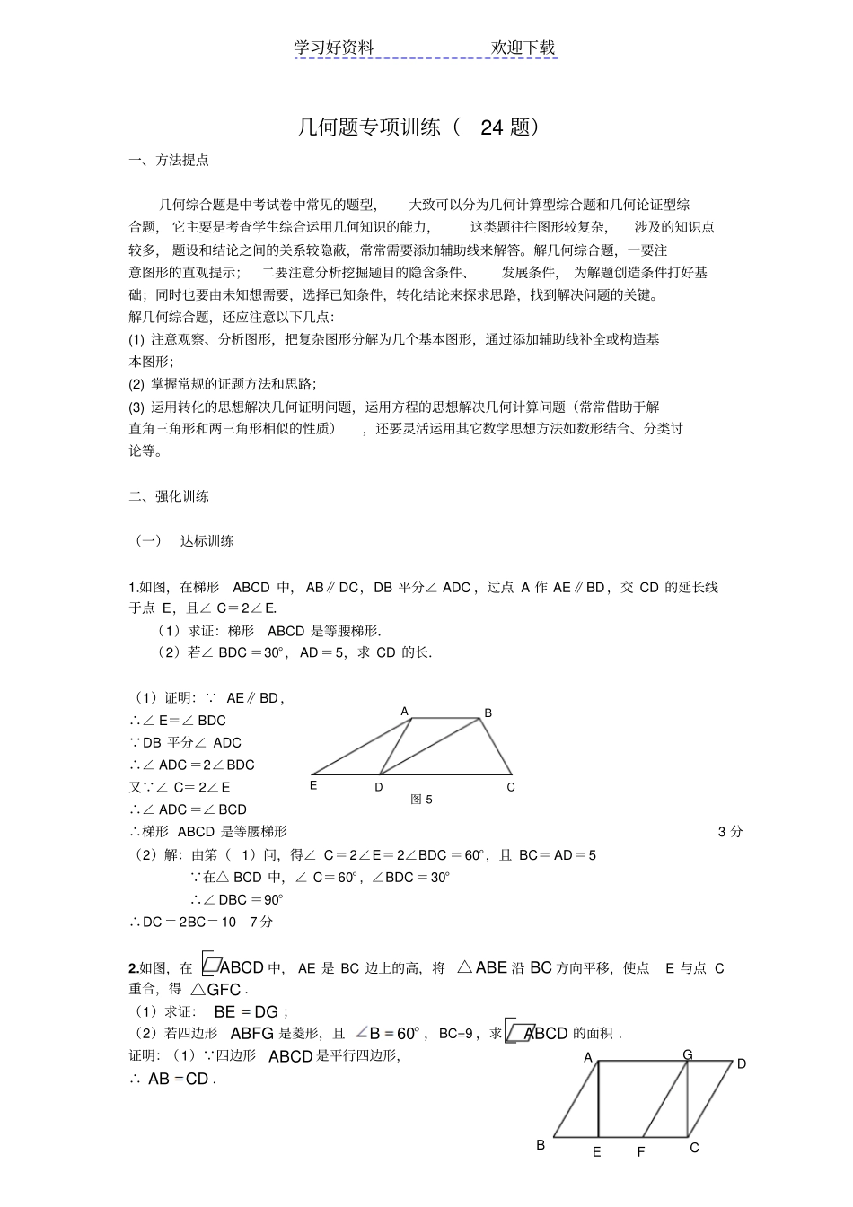 中考几何综合题专题练习教师版含答案_第1页