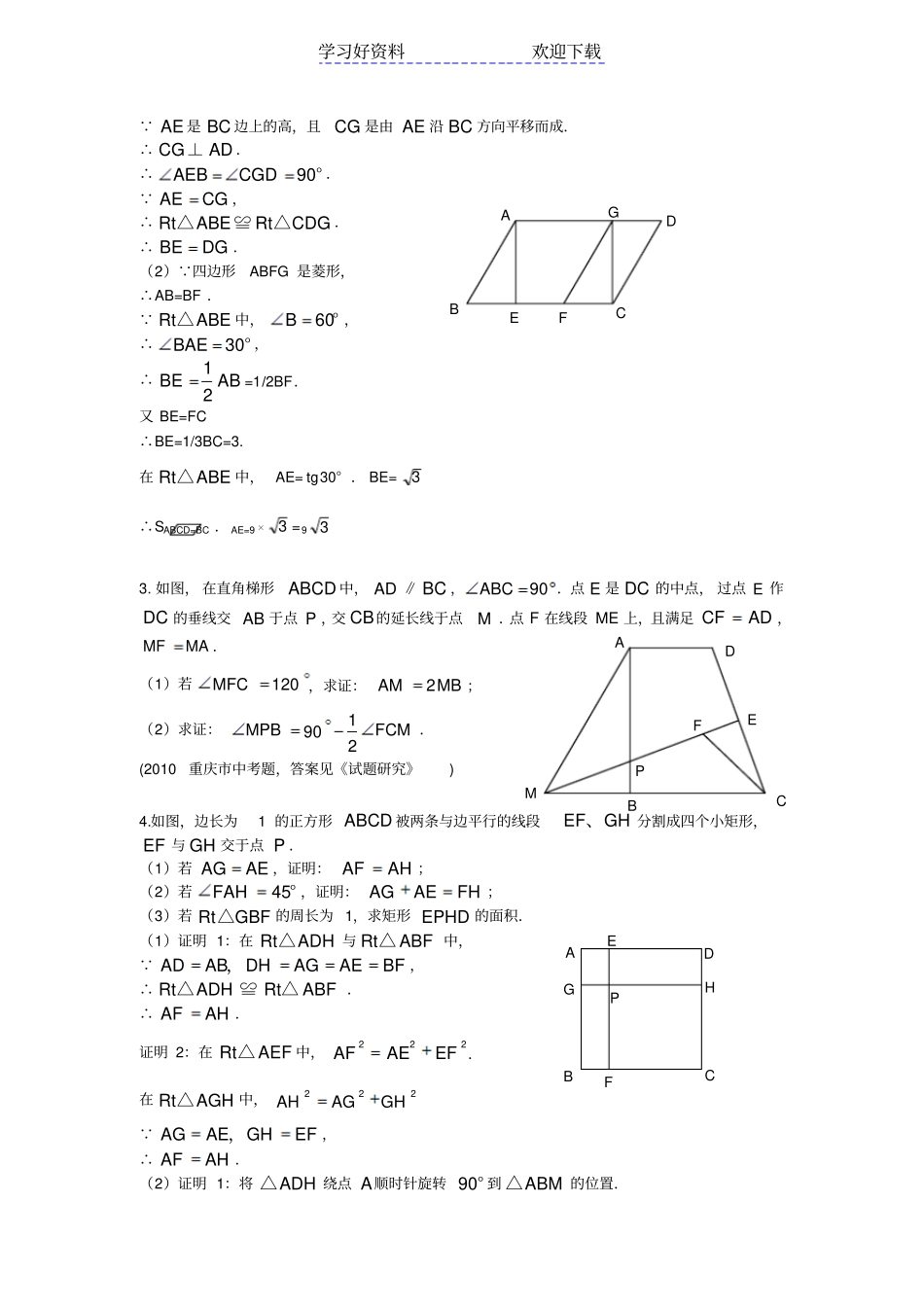 中考几何综合题专题练习教师版含答案_第2页