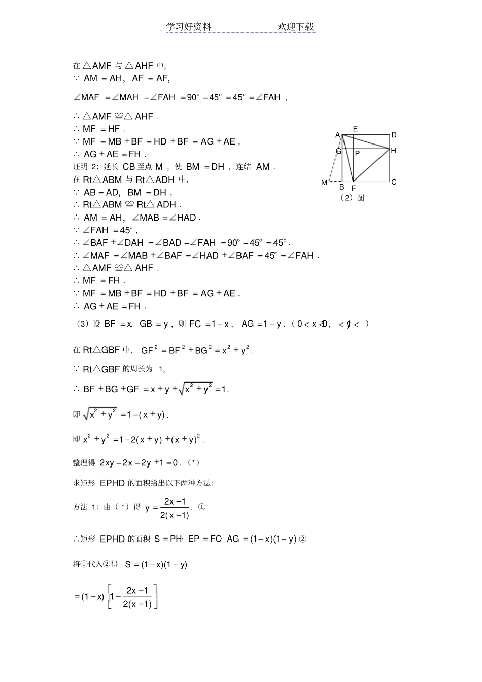 中考几何综合题专题练习教师版含答案_第3页