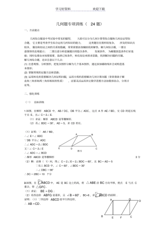 中考几何综合题专题练习教师版含答案