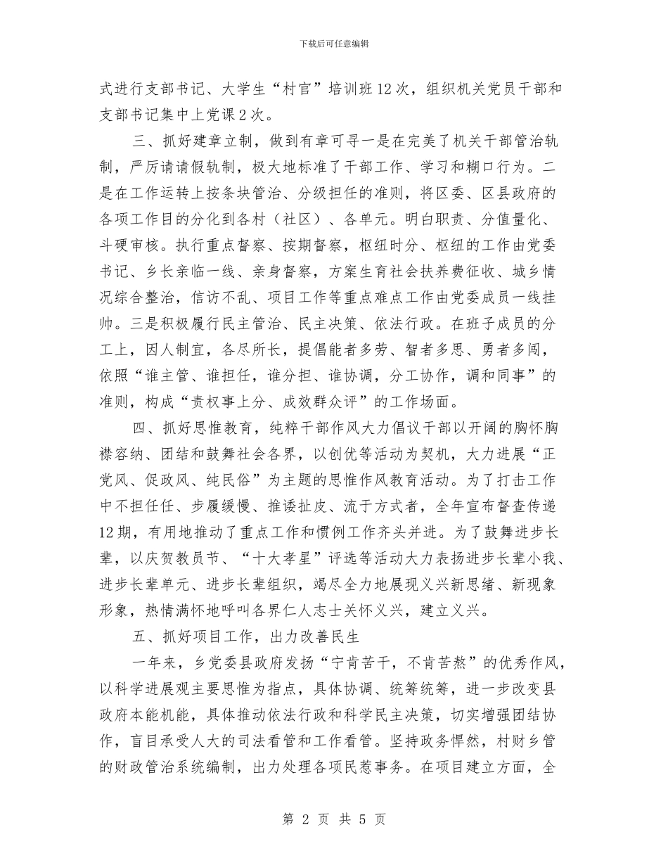 乡党干部个人述职报告与乡党廉建设整改情况汇报汇编_第2页