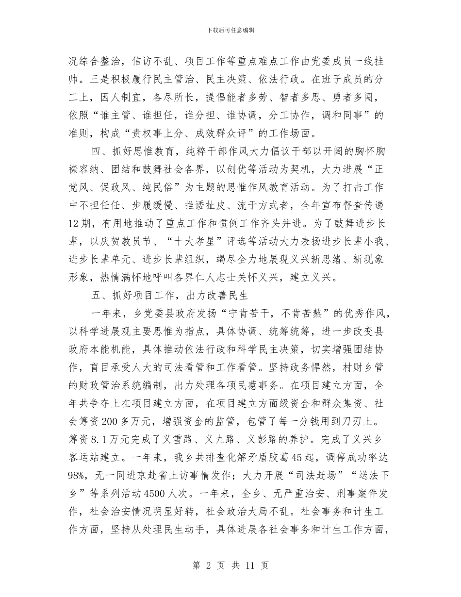 乡党干部个人述职报告与乡党建年度工作总结汇编_第2页