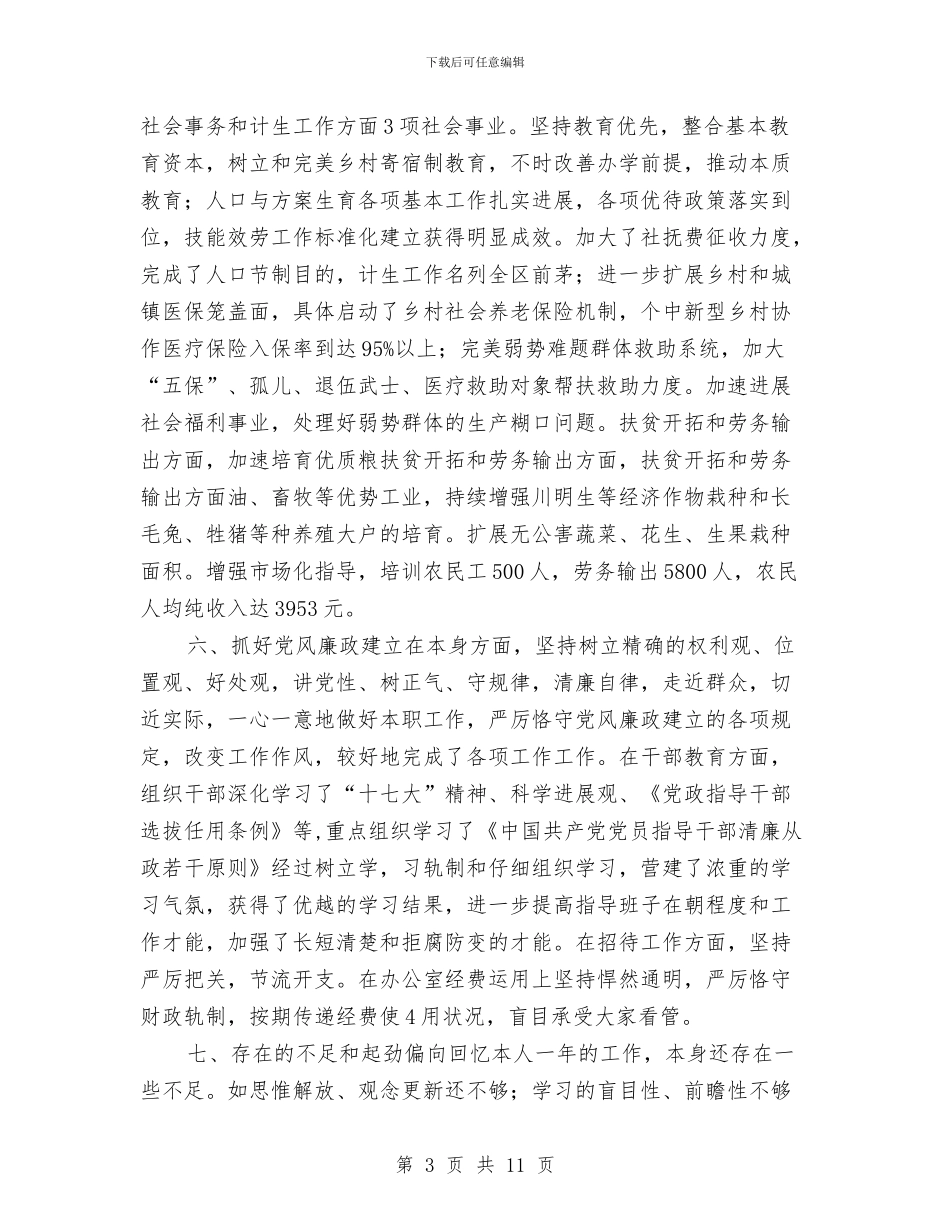乡党干部个人述职报告与乡党建年度工作总结汇编_第3页