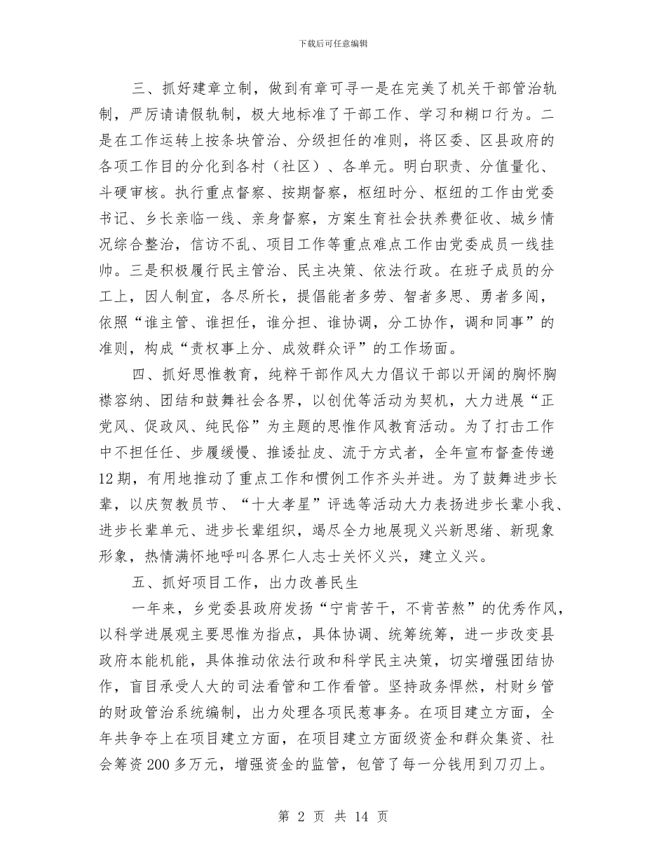 乡党干部个人述职报告与乡党建工作总结汇编_第2页