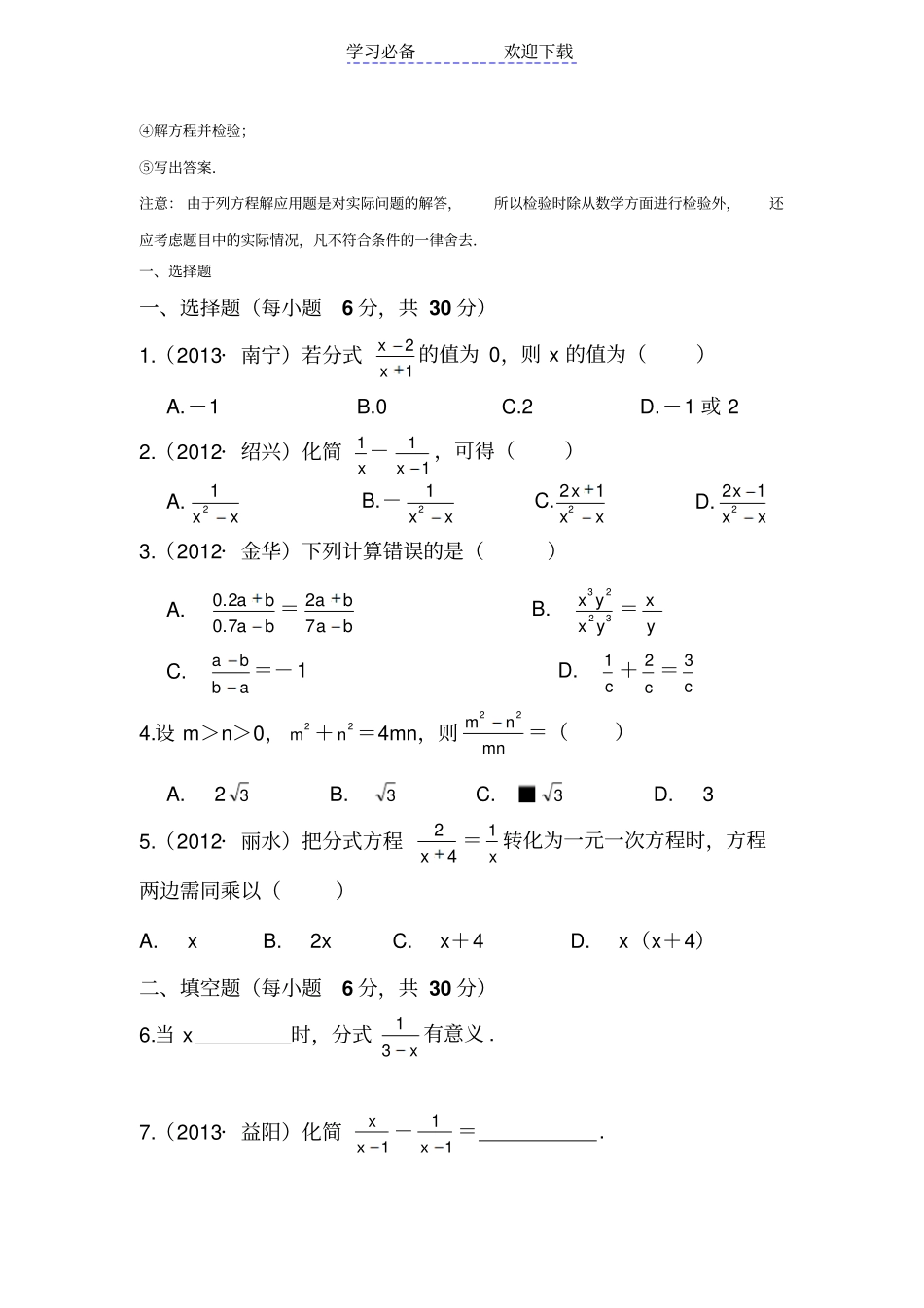 中考分式及分式方程专题复习_第2页