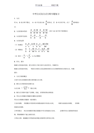 中考分式及分式方程专题复习