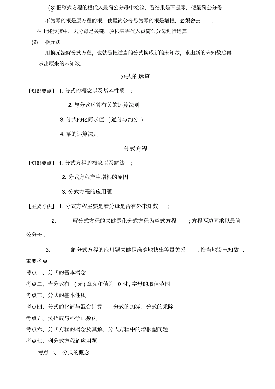 中考分式考点归类_第2页