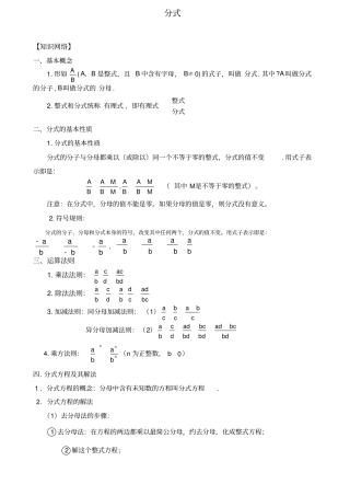 中考分式考点归类