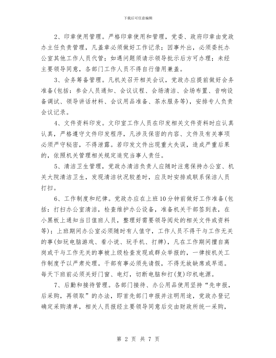 乡党政办2024年实施打算与乡劳动保障所工作计划汇编_第2页