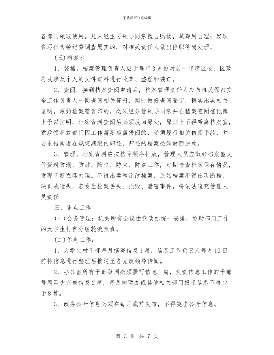 乡党政办2024年实施打算与乡劳动保障所工作计划汇编_第3页