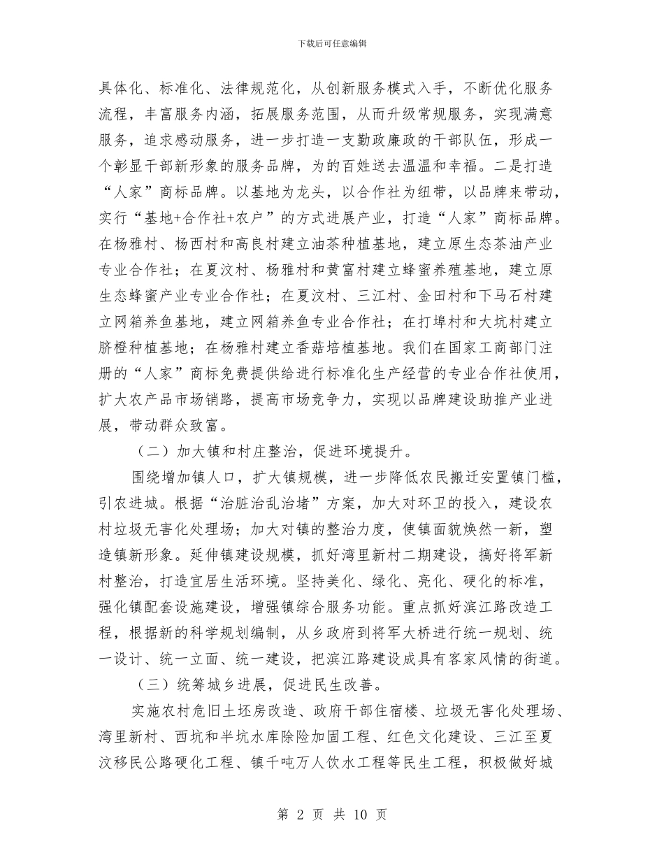 乡党建工作总结和工作思路与乡党政办公室二季度工作总结汇编_第2页