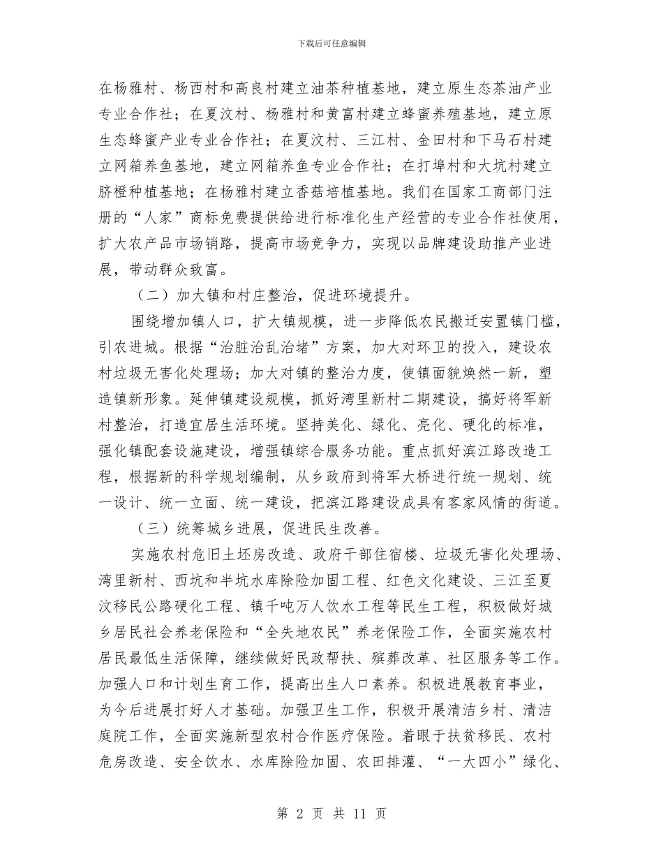 乡党建工作总结和2024年工作思路与乡党建工作自检自查报告汇编_第2页