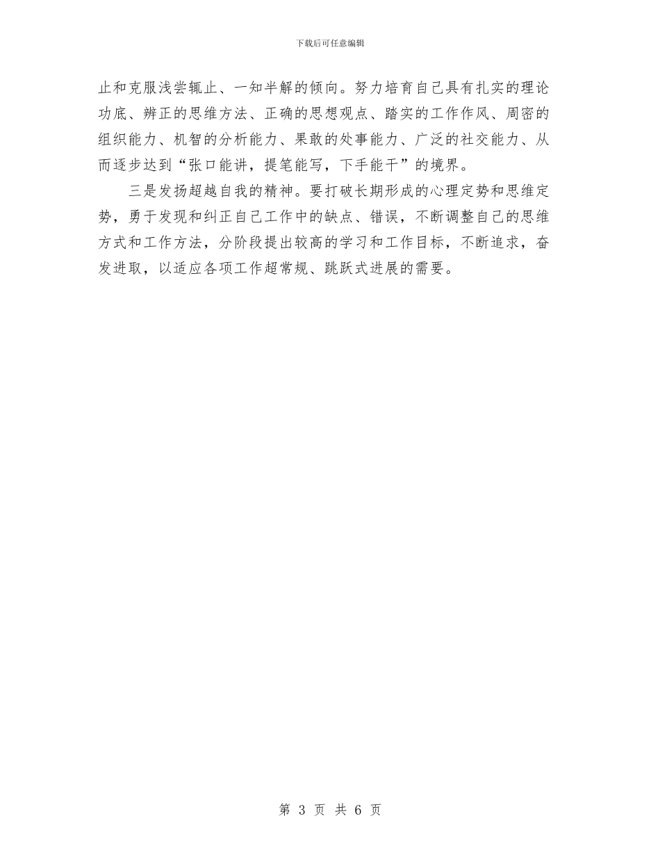 乡党政办公室主任2024年度个人工作总结与乡党政办公室主任年度个人工作总结汇编_第3页