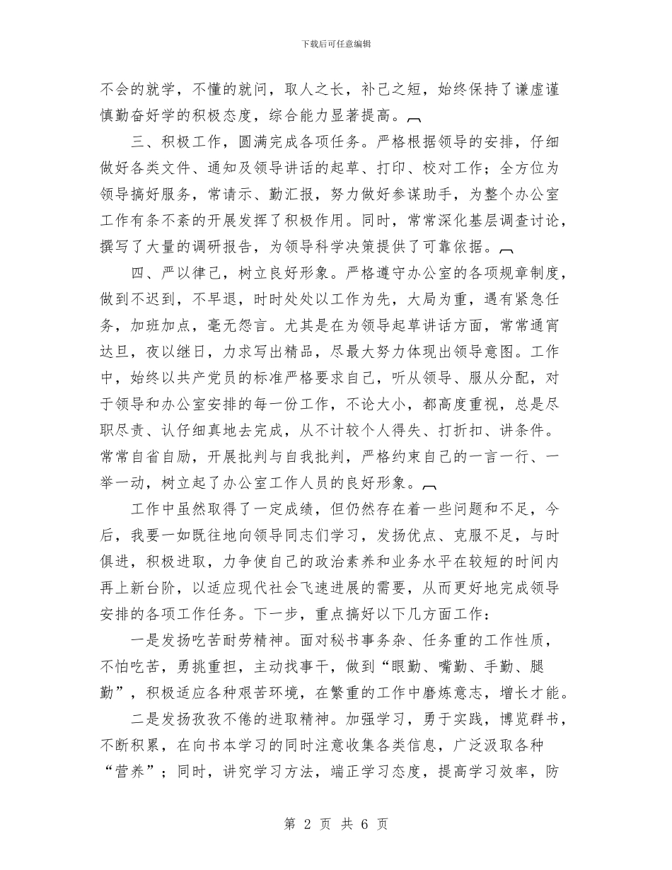 乡党政办公室主任年度个人工作总结与乡农技推广年终工作总结汇编_第2页