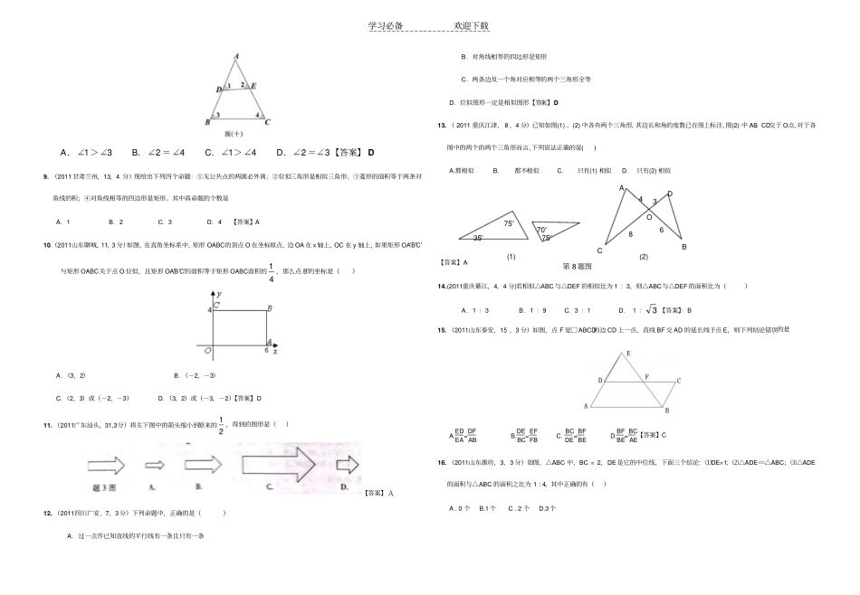 中考分类专题相似三角形_第2页