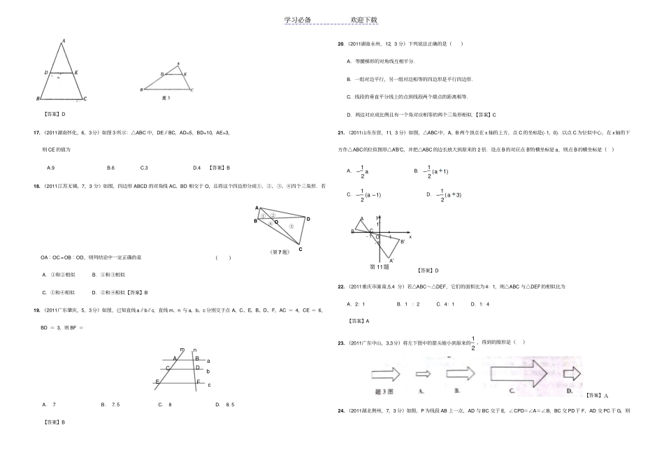 中考分类专题相似三角形_第3页