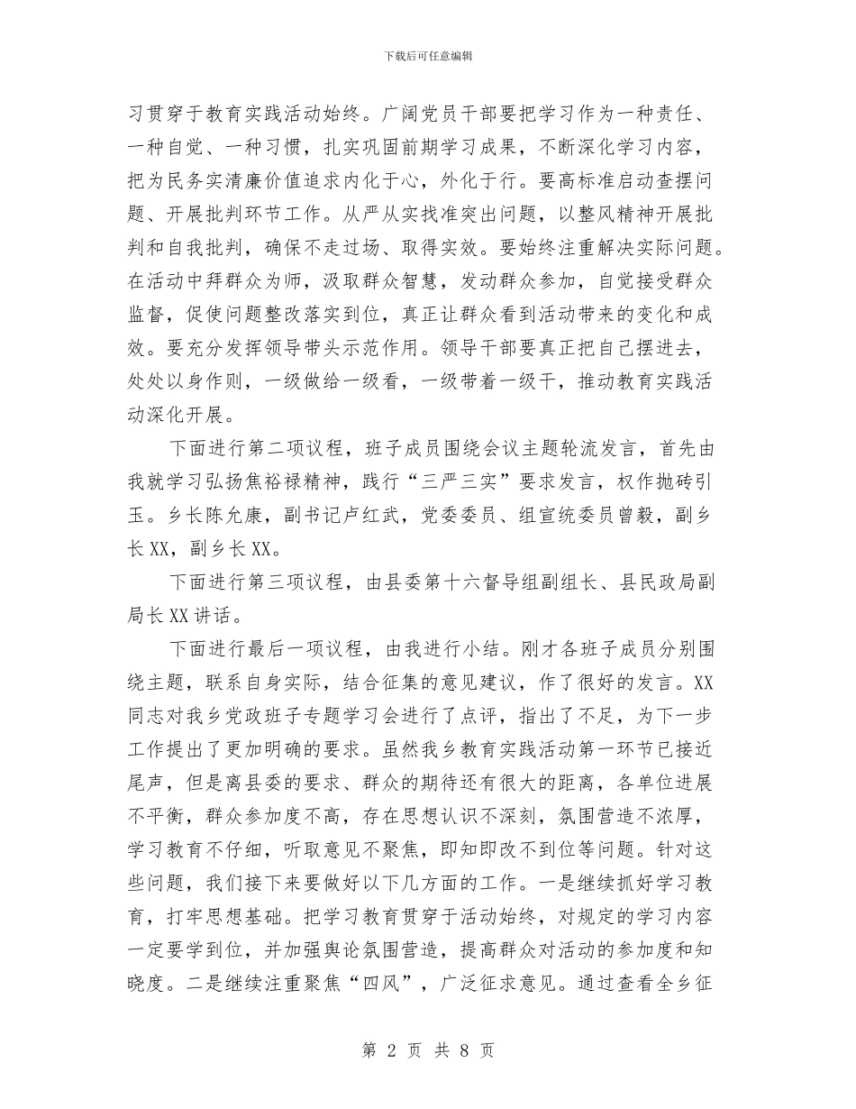 乡党政领导班子专题学习会的主持词与乡党风廉政电视电话发言汇编_第2页