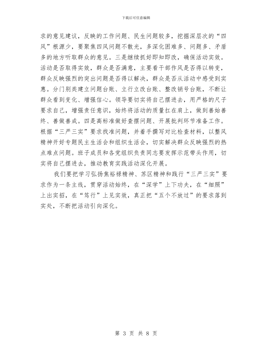 乡党政领导班子专题学习会的主持词与乡党风廉政电视电话发言汇编_第3页