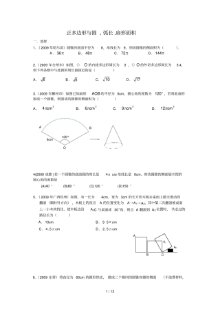 中考分类汇编正多边形与圆