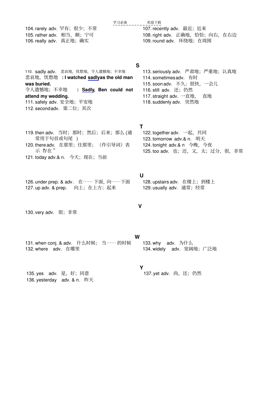 中考分类词汇表—副词_第3页