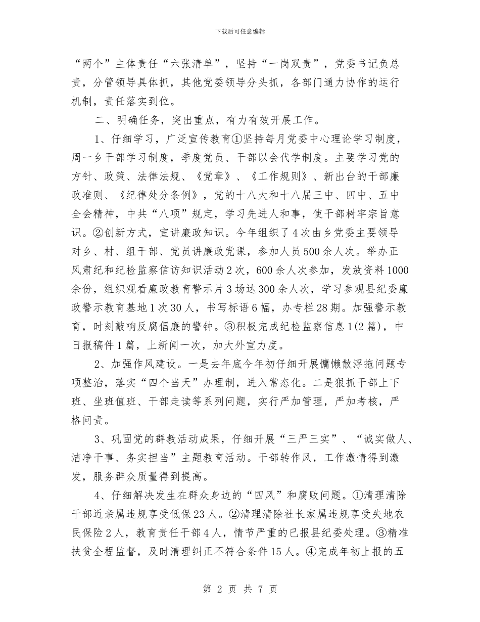 乡党风廉政建设工作自查报告与乡公共文化建设工作总结汇编_第2页