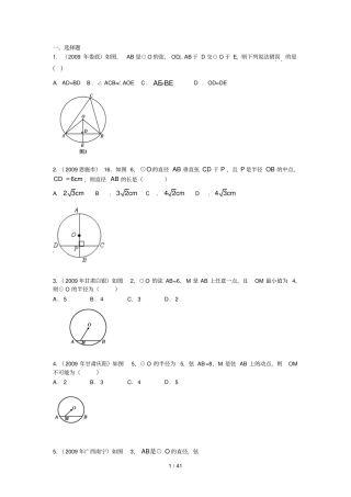 中考分类汇编圆以及直线与圆的位置关系