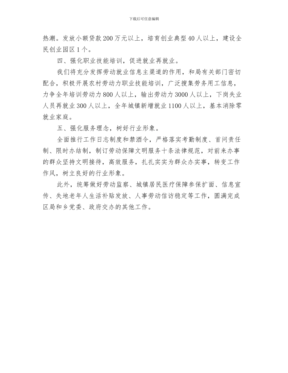 乡党风廉政建设工作计划与乡劳动保障所工作计划汇编_第3页