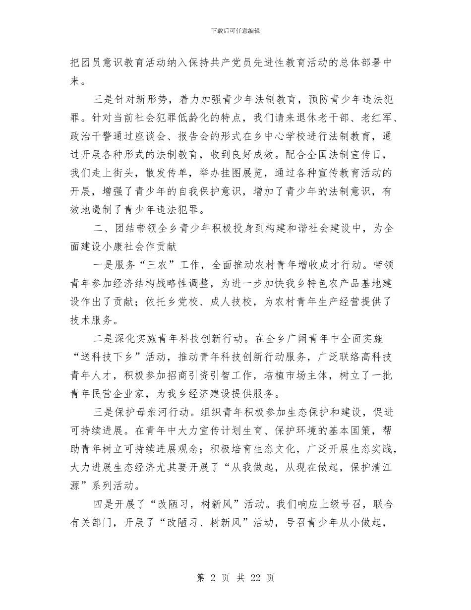 乡共青团工作总结与乡关于半年总结和半年规划汇报汇编_第2页