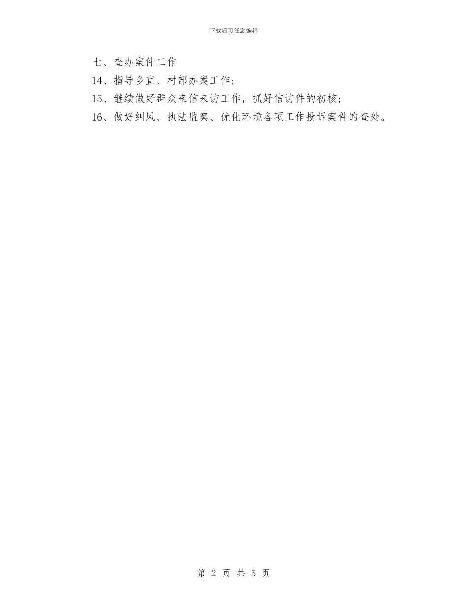 乡党风廉政建设新年工作计划范例与乡农村扶贫工作计划2024汇编_第2页