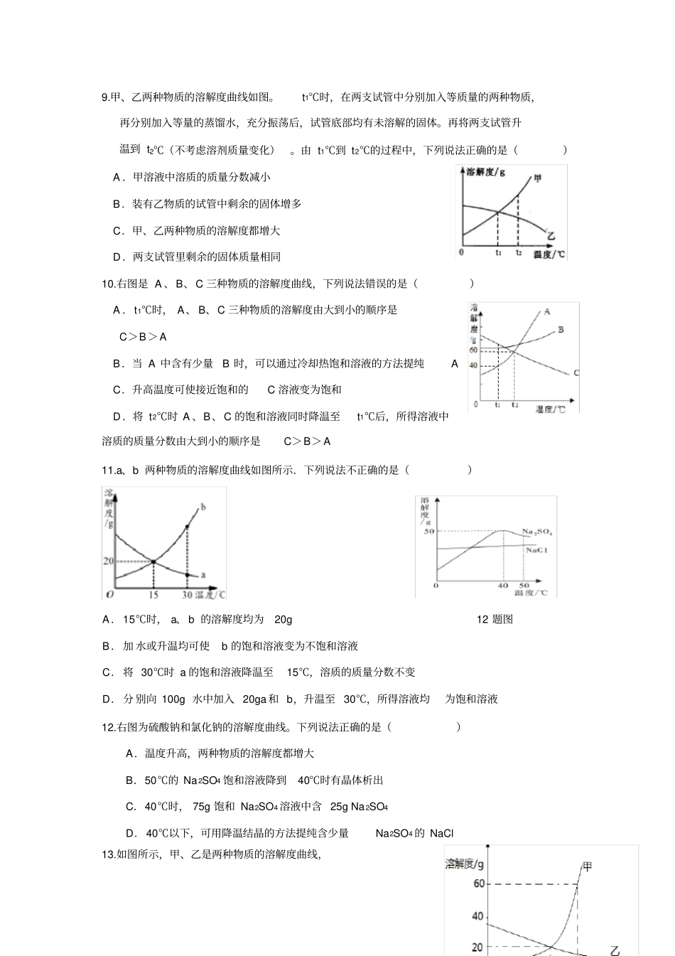 中考初三化学水和常见的溶液专题_第2页