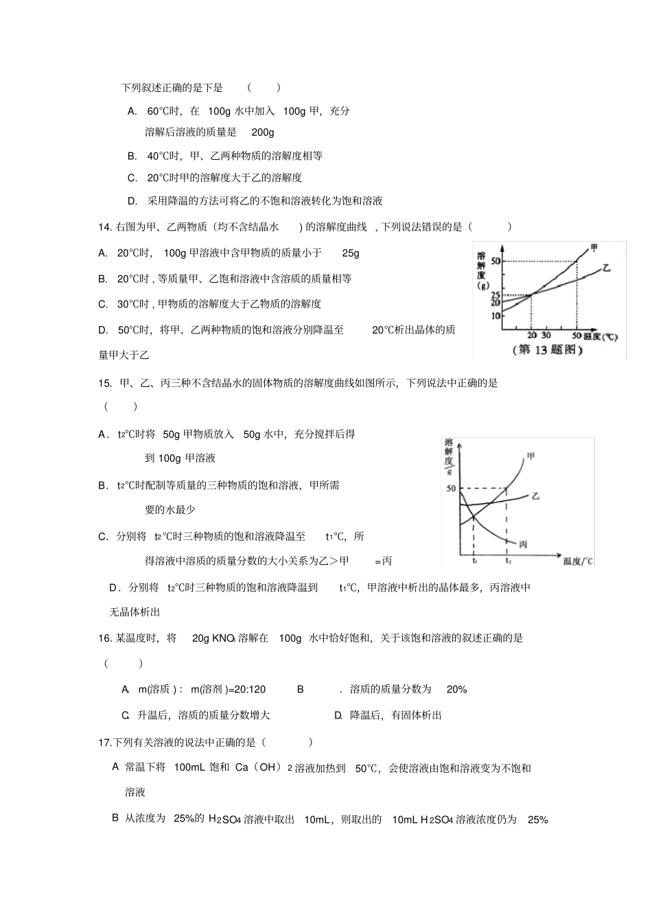 中考初三化学水和常见的溶液专题_第3页