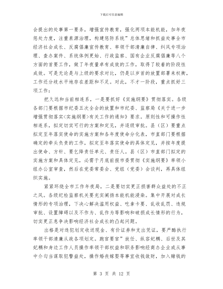 乡党风廉政电视电话发言与乡冬季严打整治斗争动员会的讲话汇编_第3页
