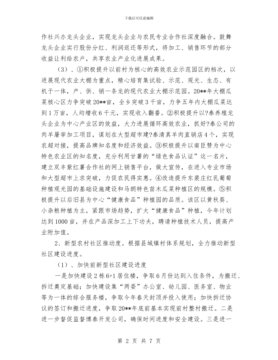 乡农业农村工作计划与乡创建县级卫生集镇实施方案汇编_第2页