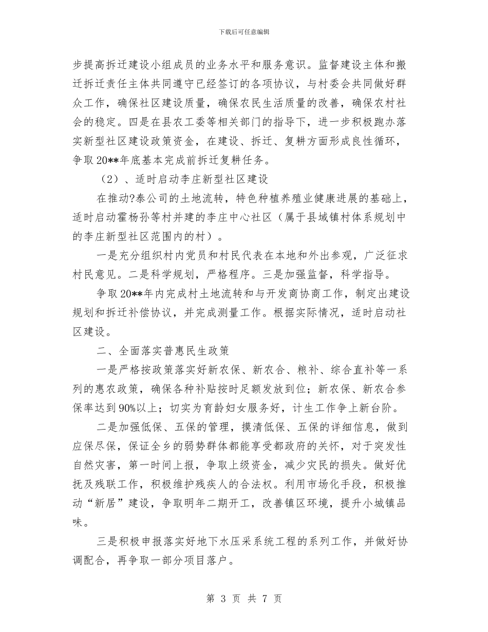 乡农业农村工作计划与乡创建县级卫生集镇实施方案汇编_第3页