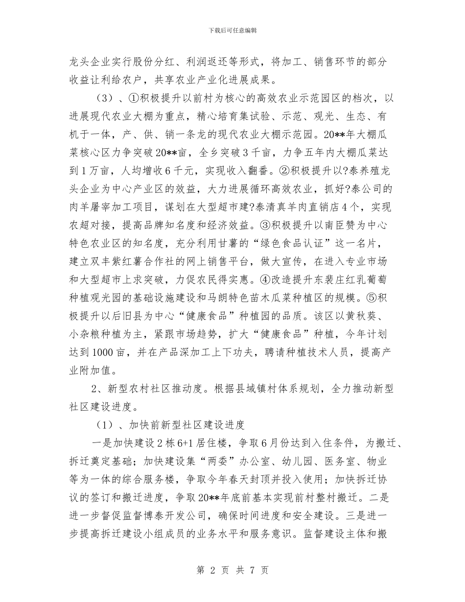 乡农业农村工作计划与乡劳动保障工作计划汇编_第2页