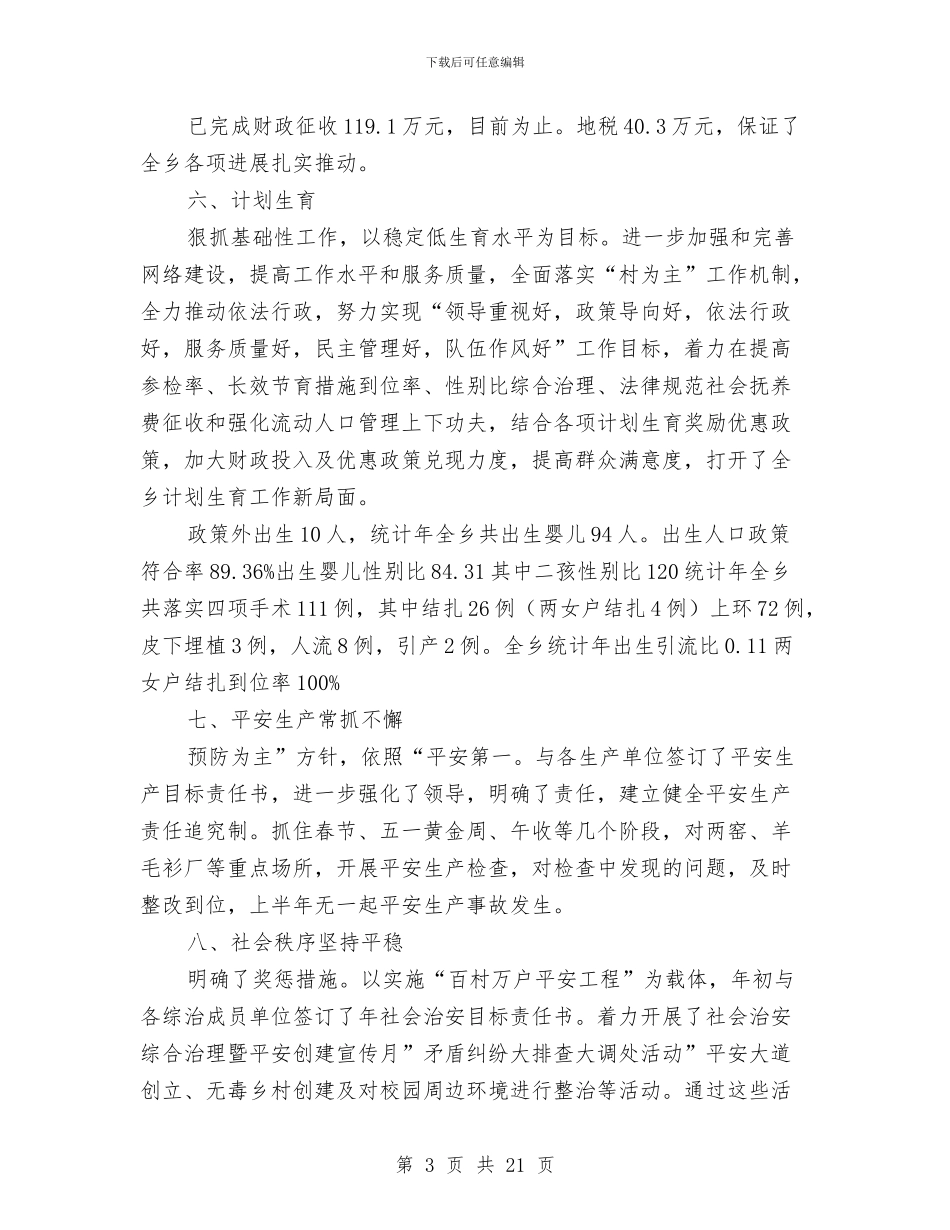 乡关于半年总结和半年规划汇报与乡关爱空巢老人活动总结汇编_第3页