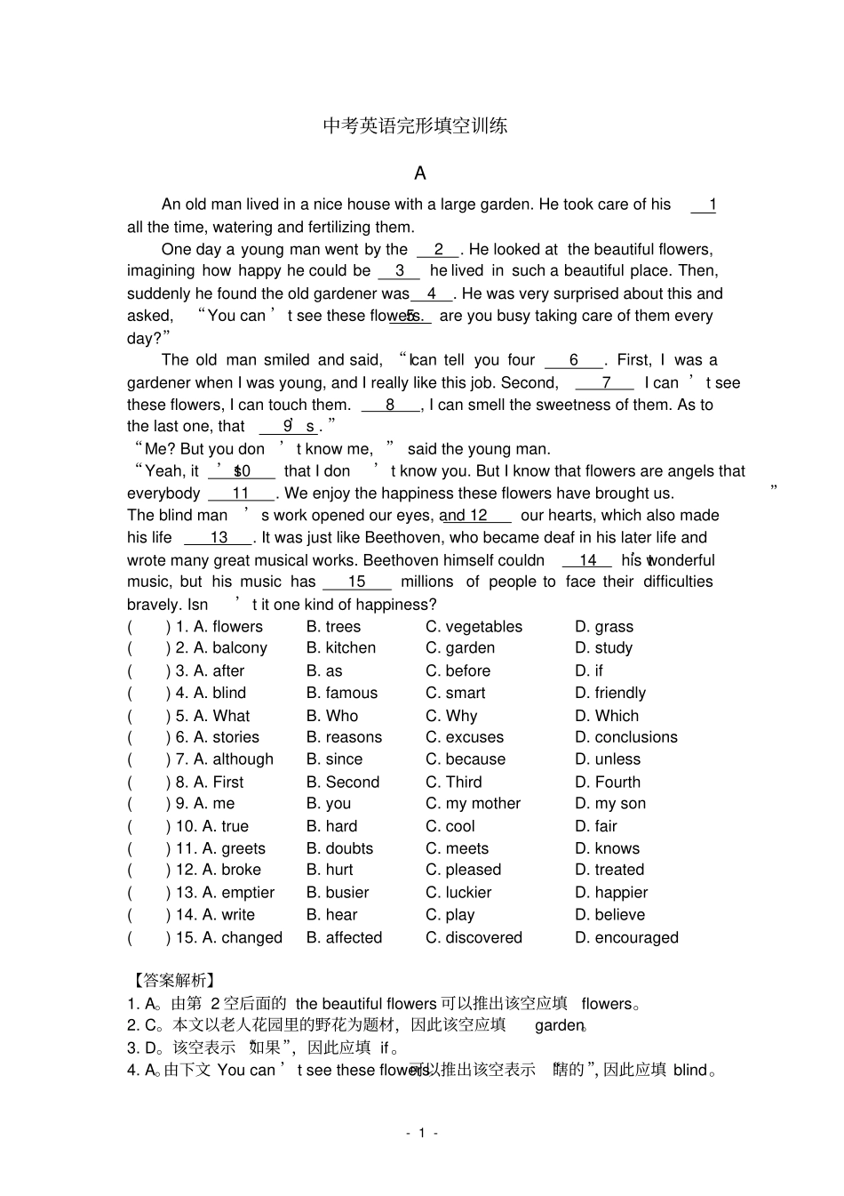 中考初三英语完形填空15个空题型含答案解析,推荐文档_第1页