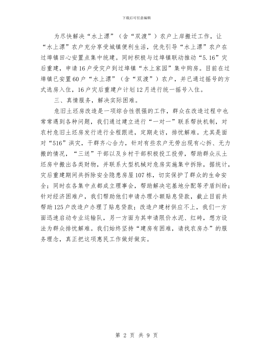 乡农房办先进事迹材料与乡农技站2024年工作总结汇编_第2页