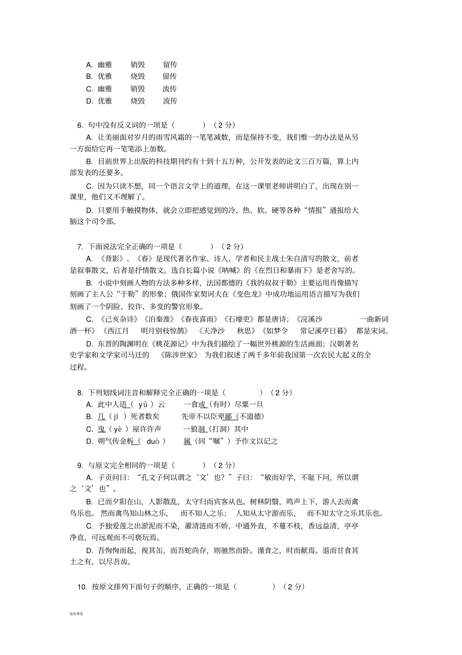 中考初三语文模拟试卷_第2页