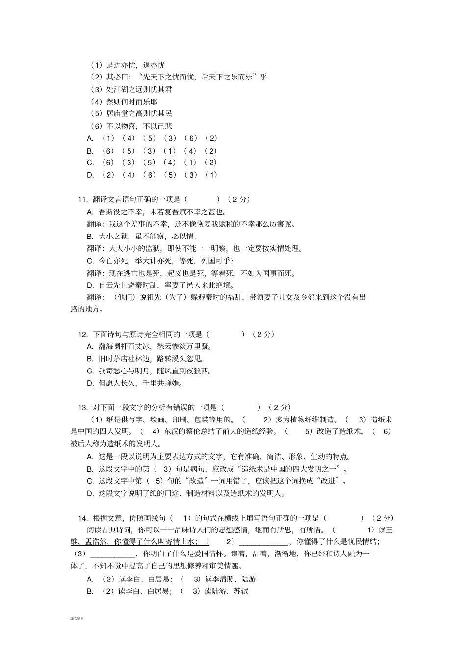 中考初三语文模拟试卷_第3页