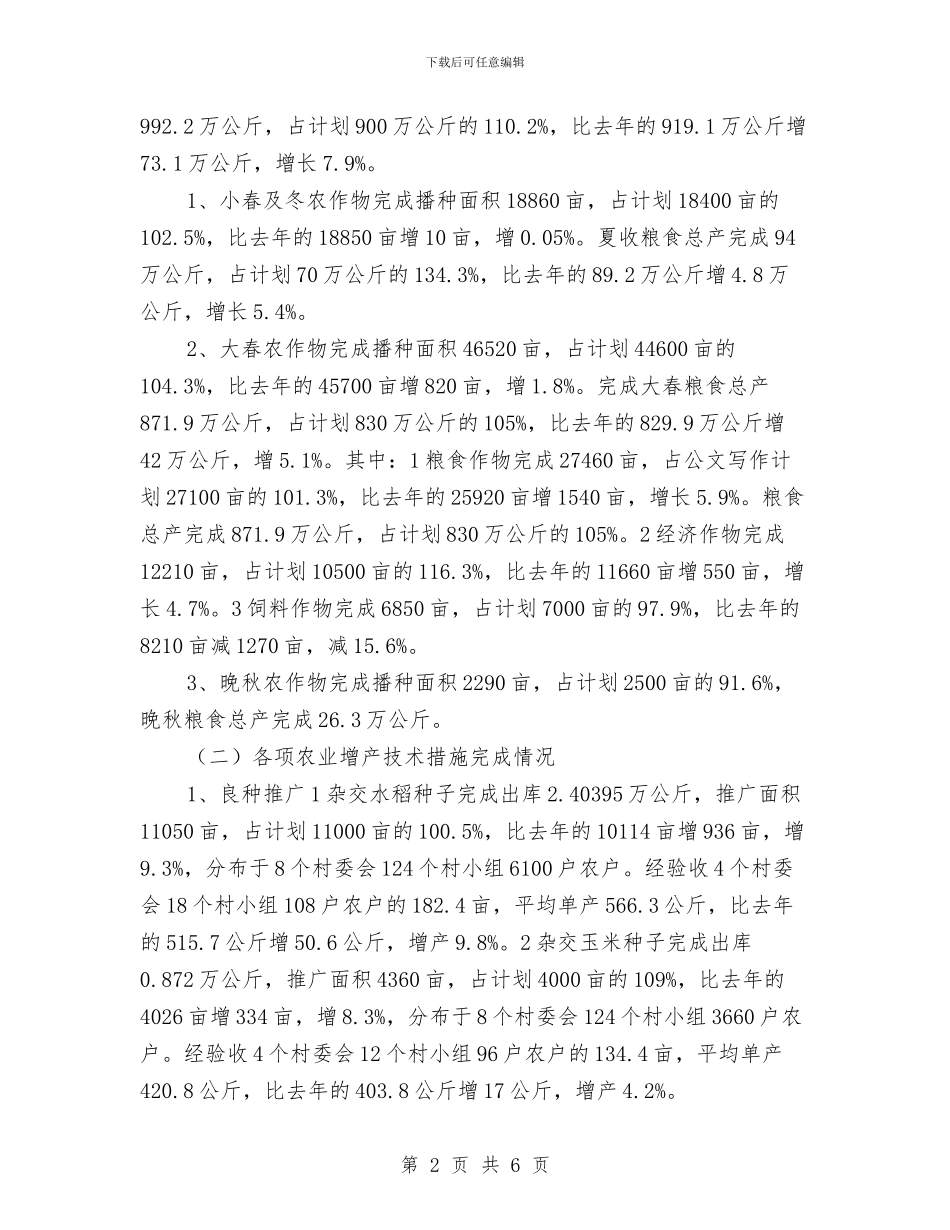 乡农技推广年终工作总结与乡十一五工作总结汇编_第2页