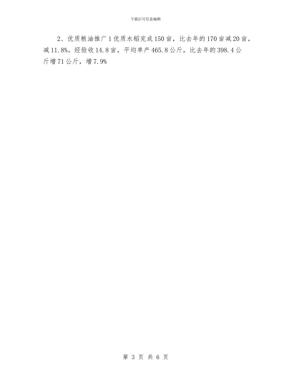 乡农技推广年终工作总结与乡十一五工作总结汇编_第3页