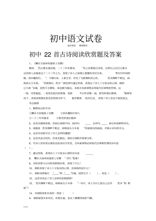 中考初中22首古诗阅读欣赏题及答案