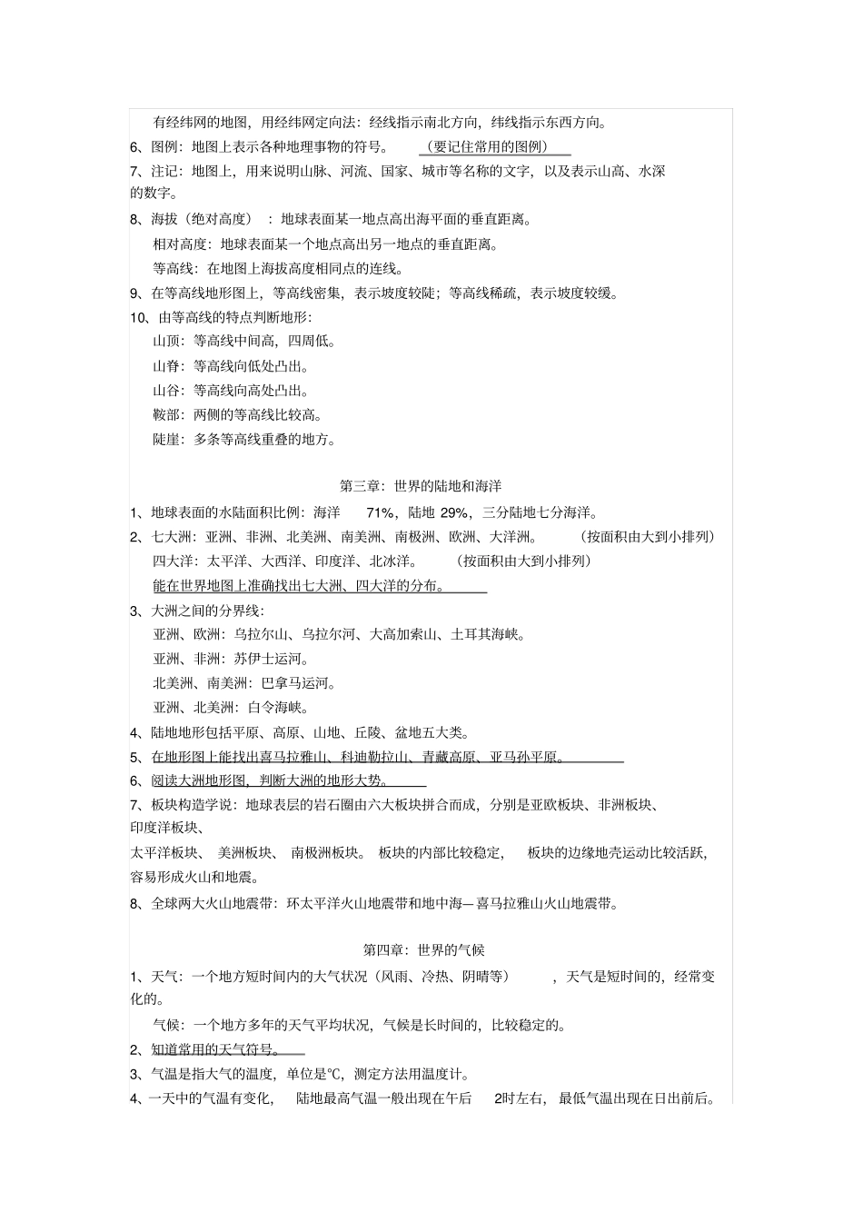 中考初中地理总复习提纲人教版1_第2页