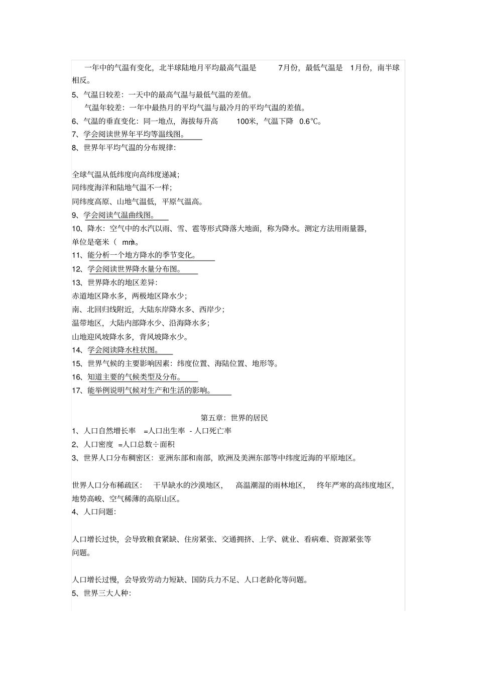 中考初中地理总复习提纲人教版1_第3页