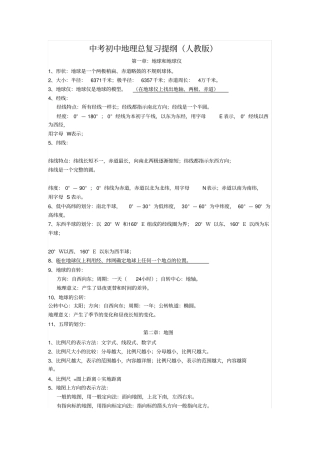 中考初中地理总复习提纲人教版1