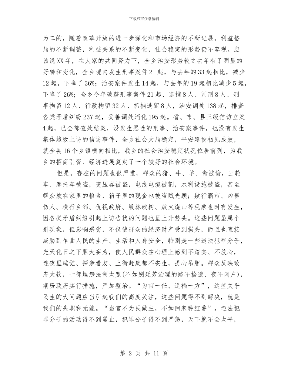 乡冬季严打整治斗争动员会的讲话与乡创优主题演讲比赛主持稿汇编_第2页